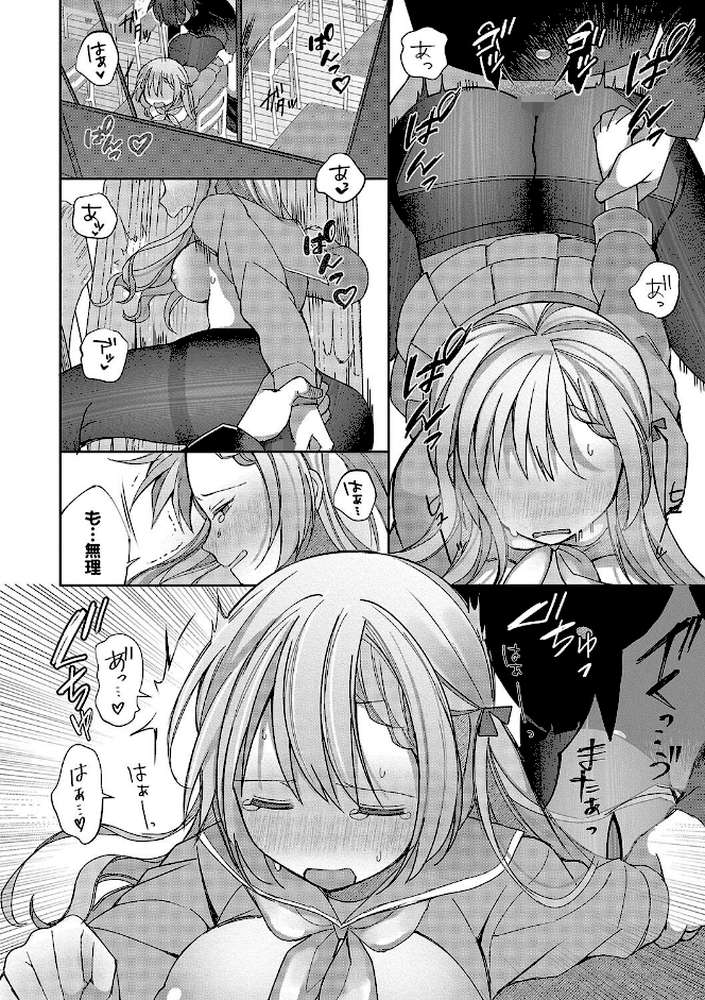 青春コンプレックス〜タイムリープでエロ無双！！〜1 【電子限定】 by 長瀬徹 コミックバベル編集部 (p26)