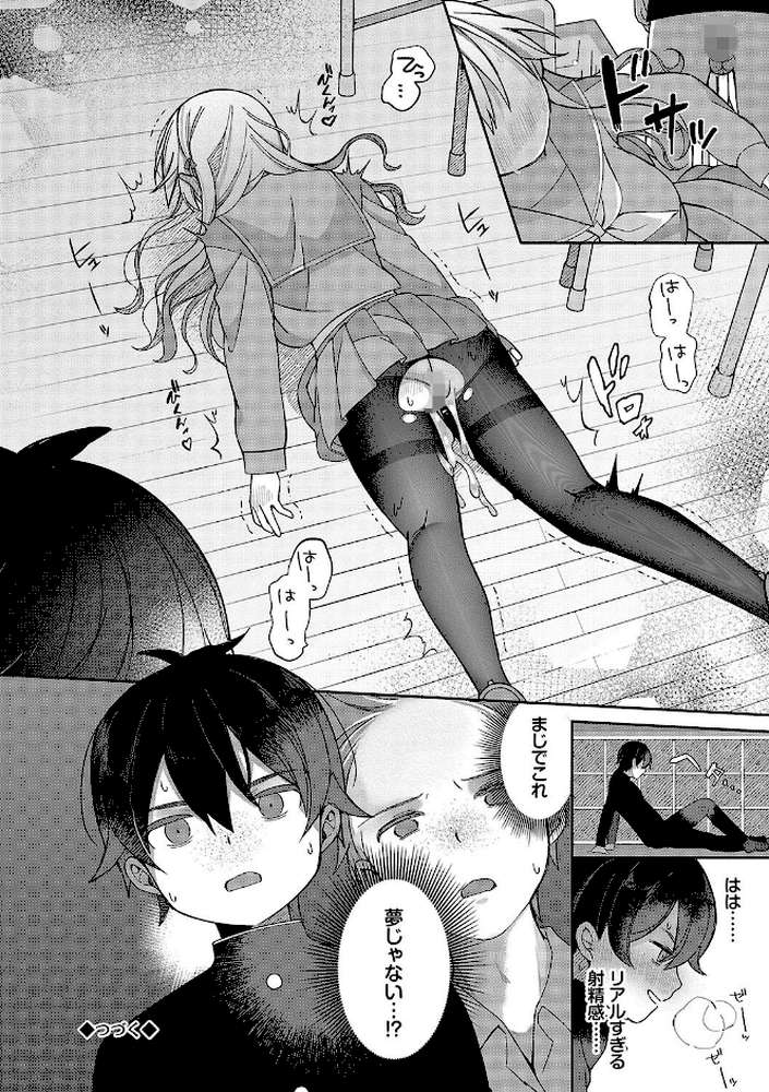 青春コンプレックス〜タイムリープでエロ無双！！〜1 【電子限定】 by 長瀬徹 コミックバベル編集部 (p28)