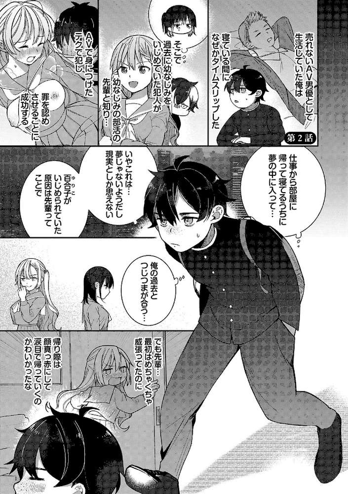 青春コンプレックス〜タイムリープでエロ無双！！〜1 【電子限定】 by 長瀬徹 コミックバベル編集部 (p29)