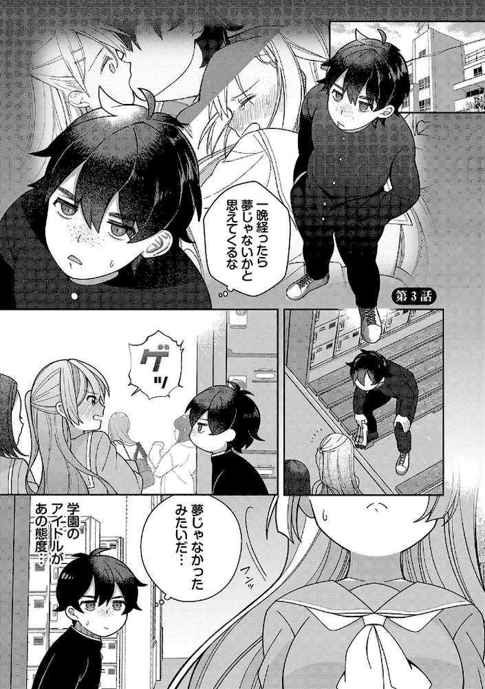 青春コンプレックス〜タイムリープでエロ無双！！〜1 【電子限定】 by 長瀬徹 コミックバベル編集部 (p30)