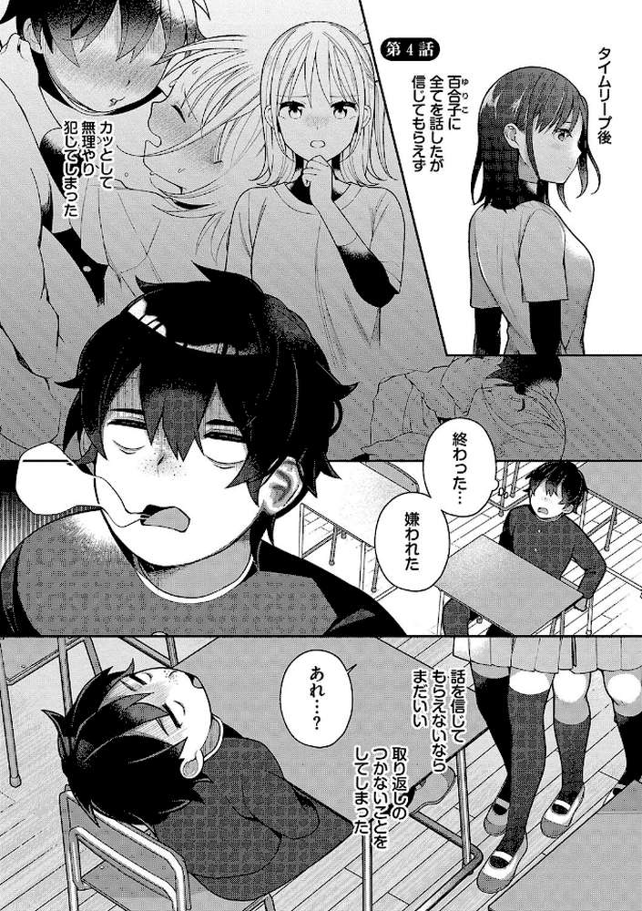 青春コンプレックス〜タイムリープでエロ無双！！〜1 【電子限定】 by 長瀬徹 コミックバベル編集部 (p31)