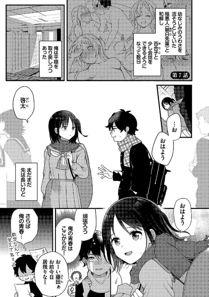 青春コンプレックス〜タイムリープでエロ無双！！〜1 【電子限定】 by 長瀬徹 コミックバベル編集部 (p34)