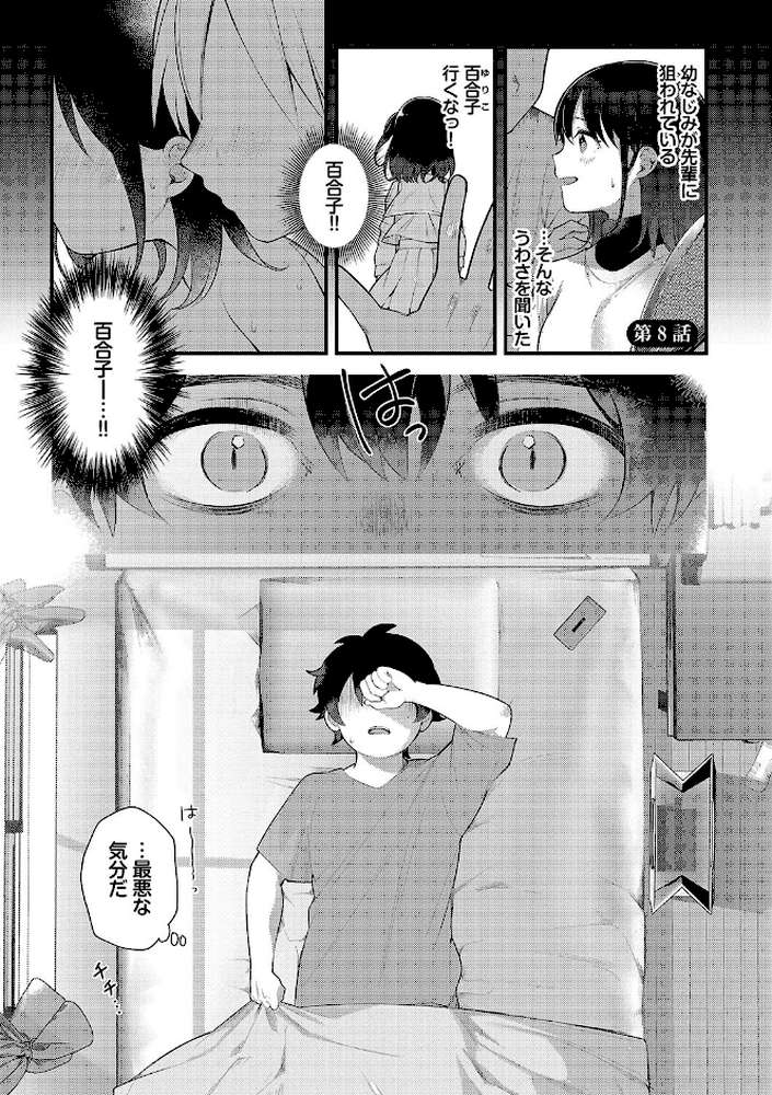 青春コンプレックス〜タイムリープでエロ無双！！〜1 【電子限定】 by 長瀬徹 コミックバベル編集部 (p35)