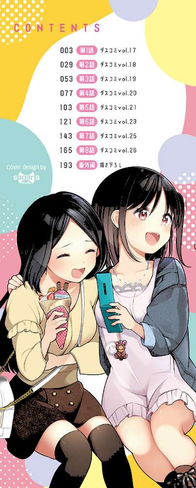 青春コンプレックス〜タイムリープでエロ無双！！〜1 【電子限定】 by 長瀬徹 コミックバベル編集部 (p2)