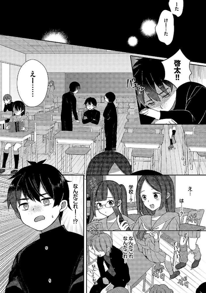 青春コンプレックス〜タイムリープでエロ無双！！〜1 【電子限定】 by 長瀬徹 コミックバベル編集部 (p5)