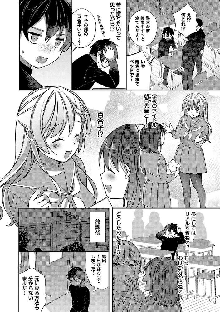 青春コンプレックス〜タイムリープでエロ無双！！〜1 【電子限定】 by 長瀬徹 コミックバベル編集部 (p6)