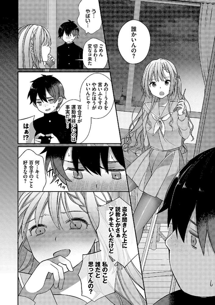 青春コンプレックス〜タイムリープでエロ無双！！〜1 【電子限定】 by 長瀬徹 コミックバベル編集部 (p8)