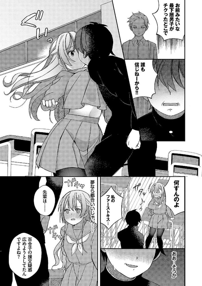 青春コンプレックス〜タイムリープでエロ無双！！〜1 【電子限定】 by 長瀬徹 コミックバベル編集部 (p9)