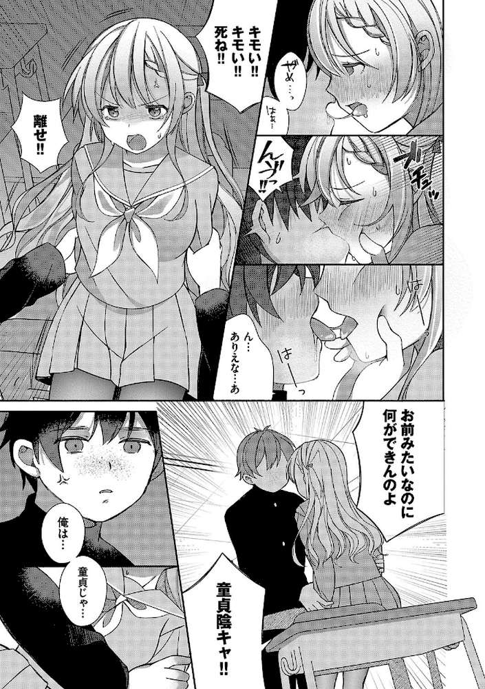 青春コンプレックス〜タイムリープでエロ無双！！〜1 【電子限定】 by 長瀬徹 コミックバベル編集部 (p11)