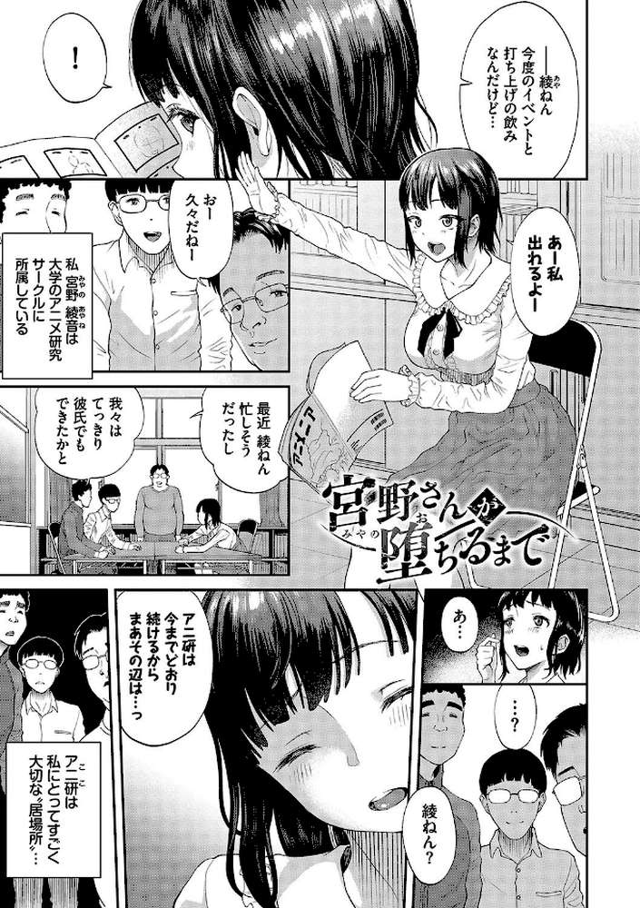 彼女が堕ちるまで…。2  by ミナトイトヤ コミックバベル編集部 (p28)