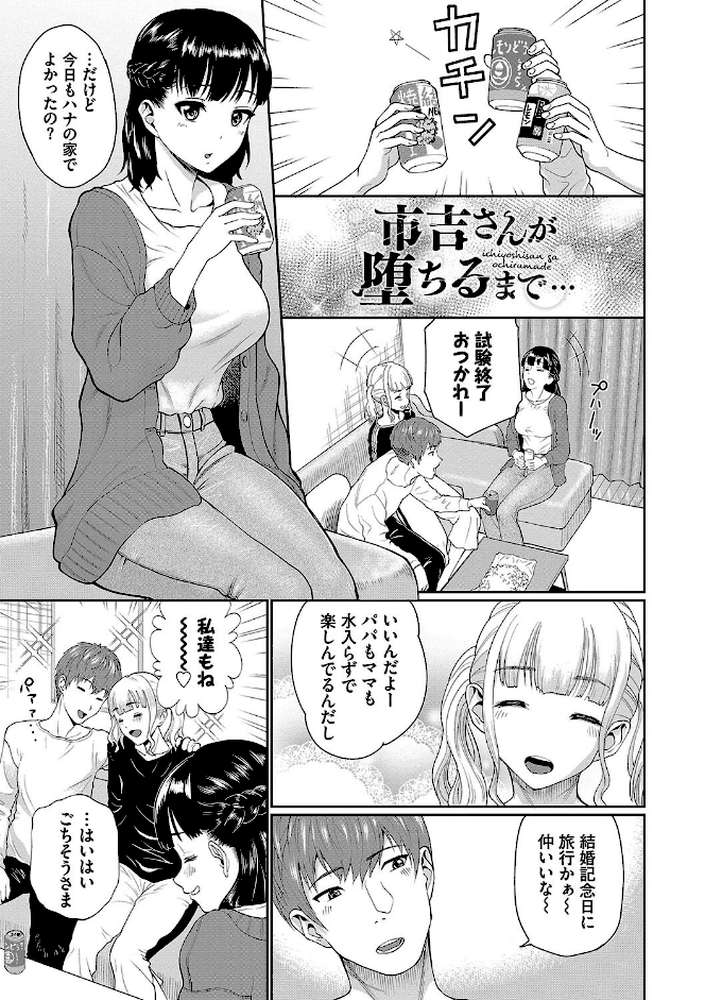 彼女が堕ちるまで…。2  by ミナトイトヤ コミックバベル編集部 (p30)