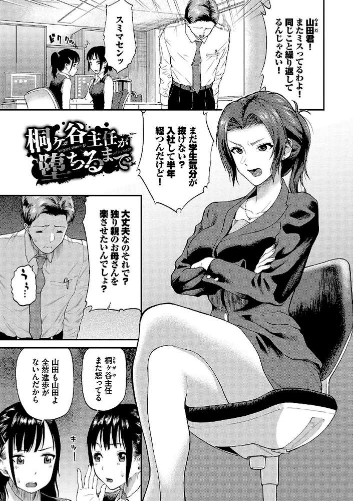 彼女が堕ちるまで…。2  by ミナトイトヤ コミックバベル編集部 (p33)