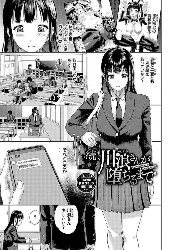 彼女が堕ちるまで…。2  by ミナトイトヤ コミックバベル編集部 (p35)