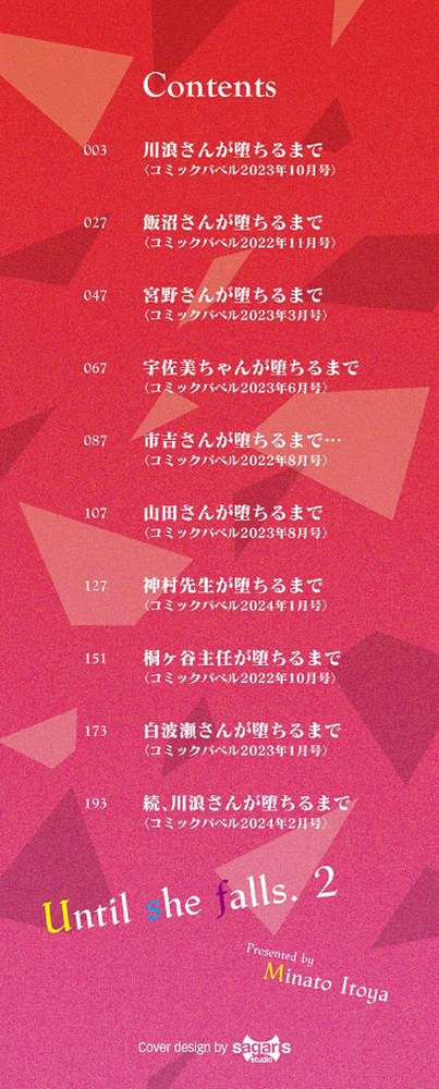 彼女が堕ちるまで…。2  by ミナトイトヤ コミックバベル編集部 (p2)