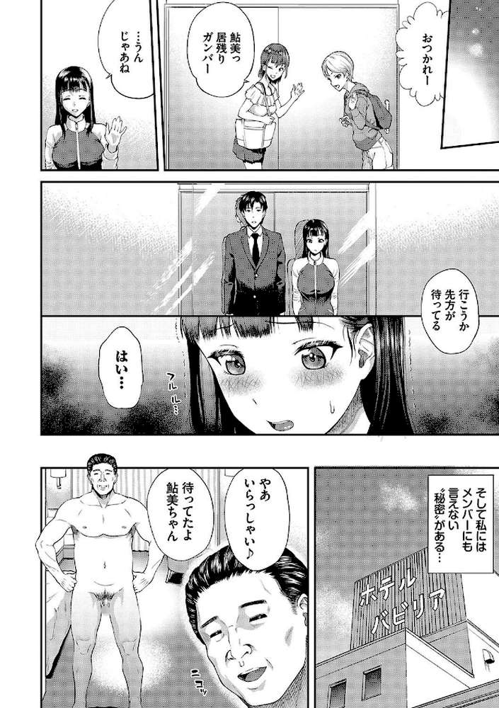 彼女が堕ちるまで…。2  by ミナトイトヤ コミックバベル編集部 (p4)