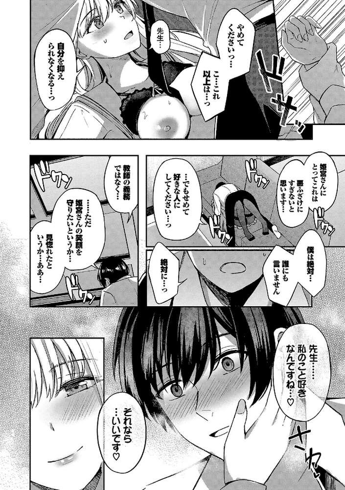 My sweet honey by 紺菓 コミックバベル編集部 (p17)