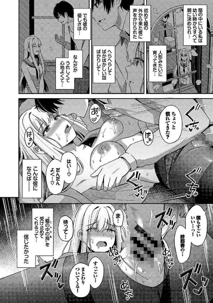 My sweet honey by 紺菓 コミックバベル編集部 (p23)