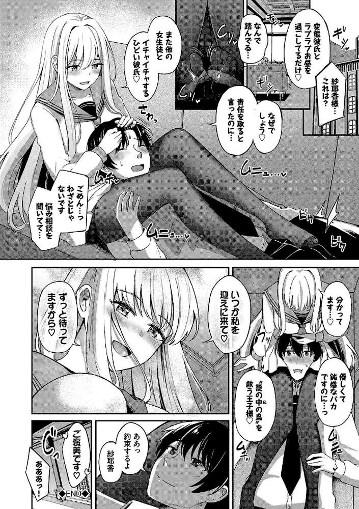 My sweet honey by 紺菓 コミックバベル編集部 (p29)