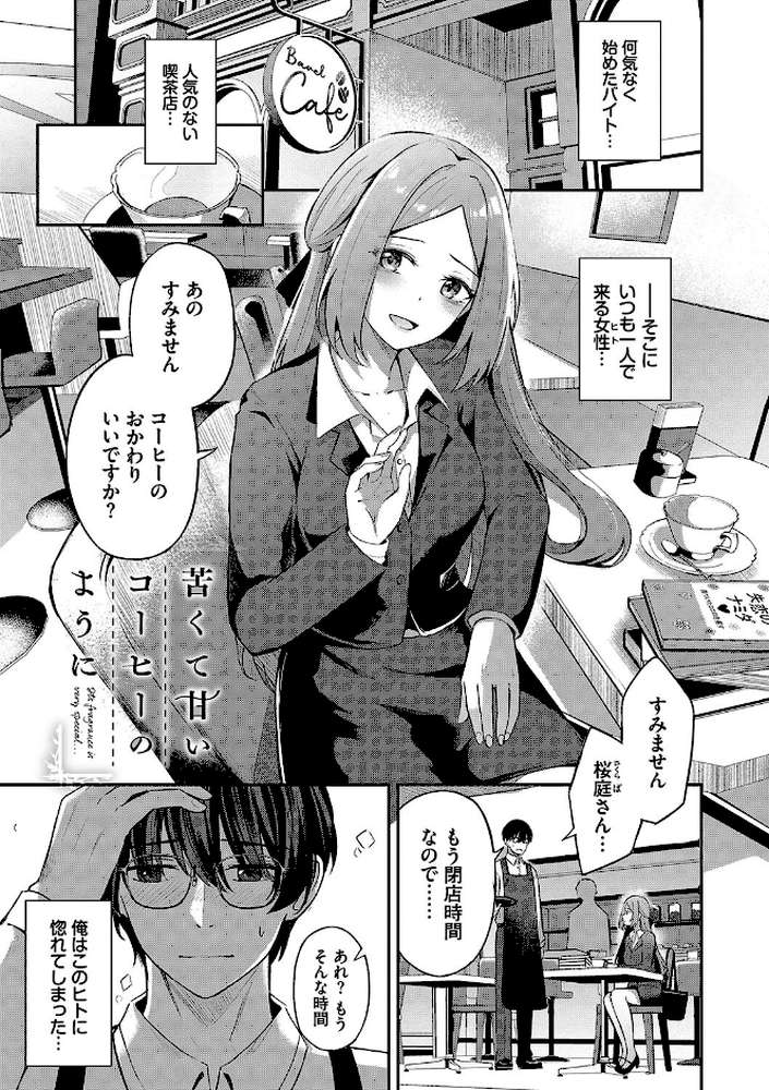 My sweet honey by 紺菓 コミックバベル編集部 (p31)