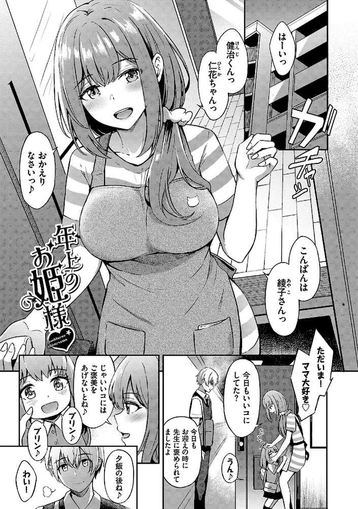 My sweet honey by 紺菓 コミックバベル編集部 (p33)
