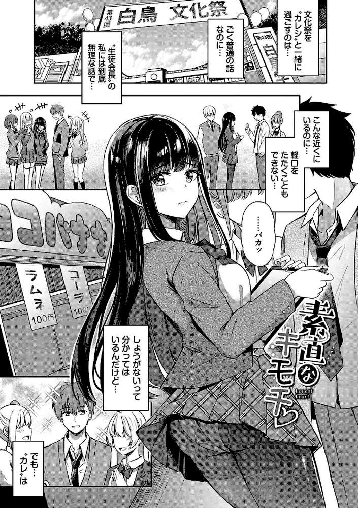 My sweet honey by 紺菓 コミックバベル編集部 (p34)