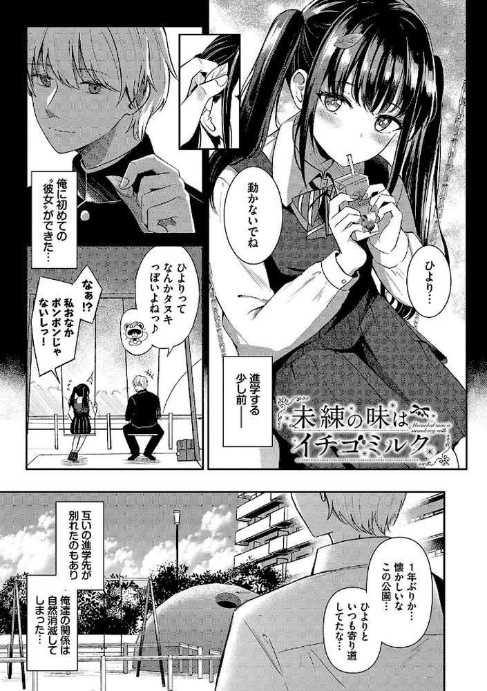 My sweet honey by 紺菓 コミックバベル編集部 (p35)