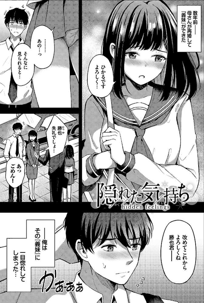 My sweet honey by 紺菓 コミックバベル編集部 (p36)