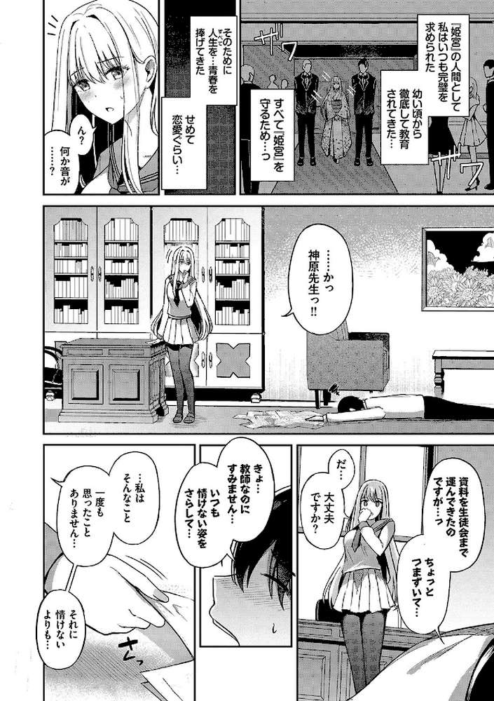 My sweet honey by 紺菓 コミックバベル編集部 (p6)