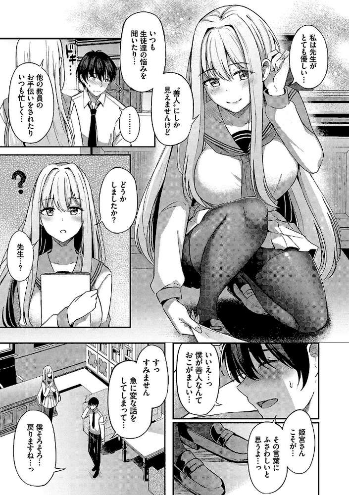 My sweet honey by 紺菓 コミックバベル編集部 (p7)