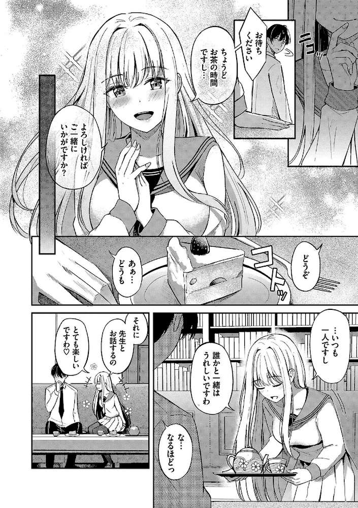 My sweet honey by 紺菓 コミックバベル編集部 (p8)