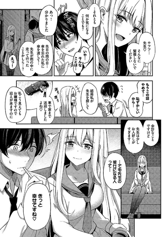 My sweet honey by 紺菓 コミックバベル編集部 (p9)