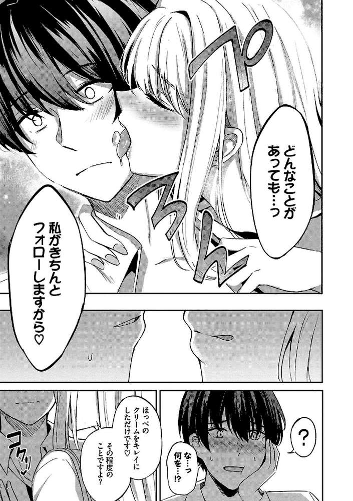 My sweet honey by 紺菓 コミックバベル編集部 (p10)