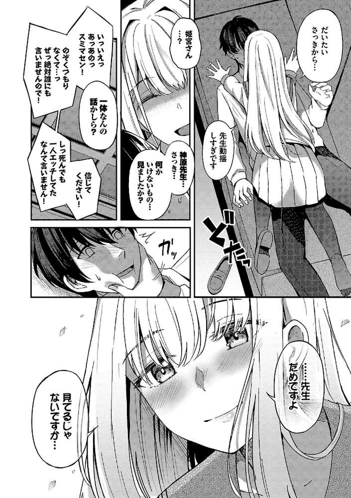 My sweet honey by 紺菓 コミックバベル編集部 (p11)