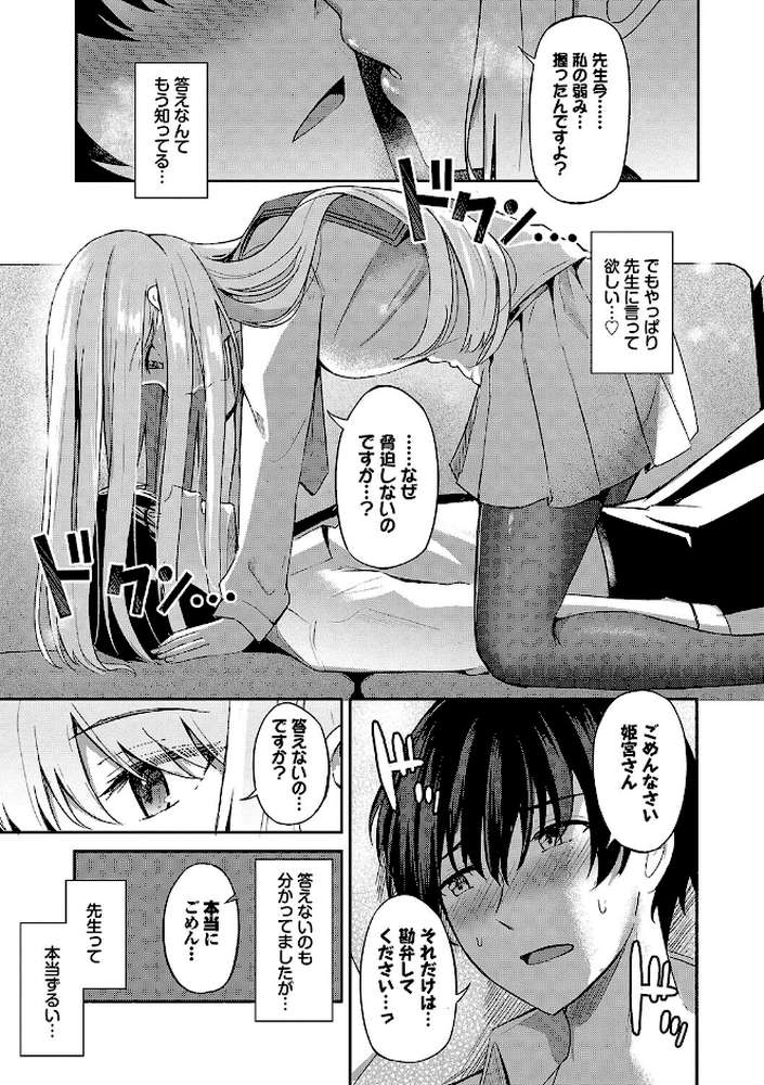 My sweet honey by 紺菓 コミックバベル編集部 (p12)