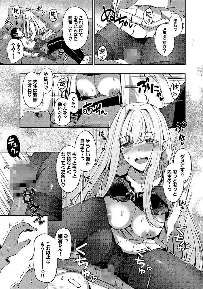 My sweet honey by 紺菓 コミックバベル編集部 (p16)