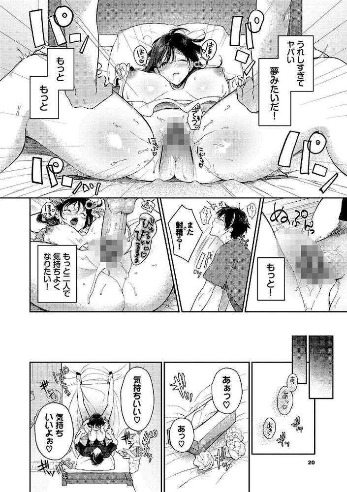 ご褒美たいむ by 櫻井マキ コミックバベル編集部 (p20)