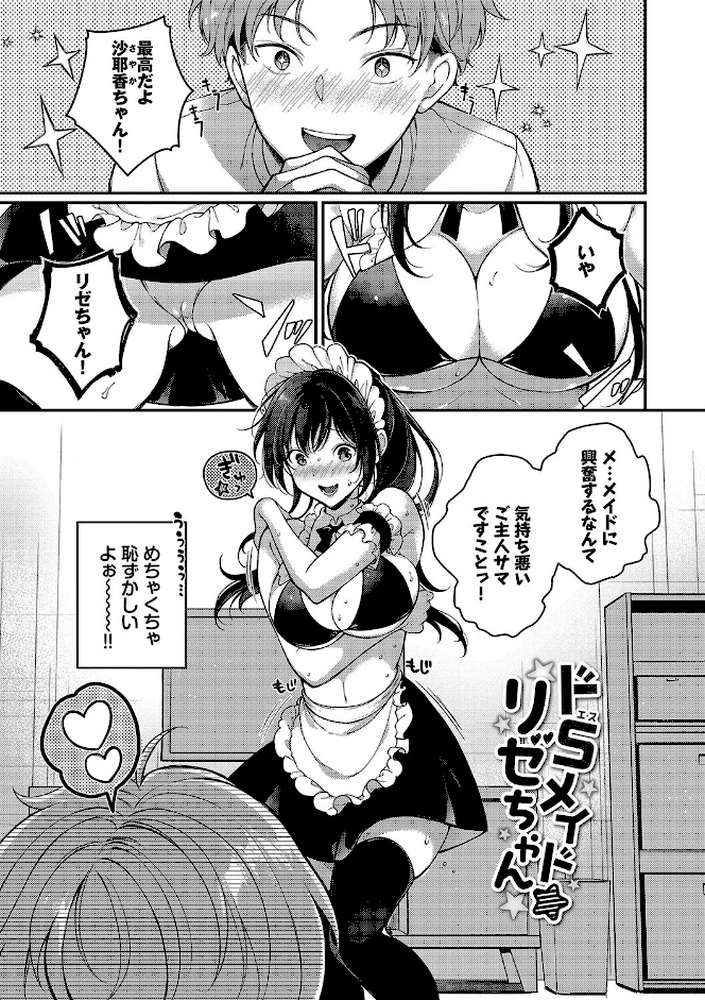 ご褒美たいむ by 櫻井マキ コミックバベル編集部 (p27)