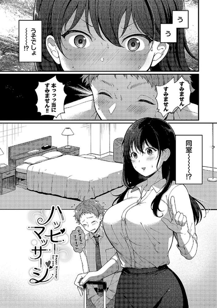 ご褒美たいむ by 櫻井マキ コミックバベル編集部 (p29)
