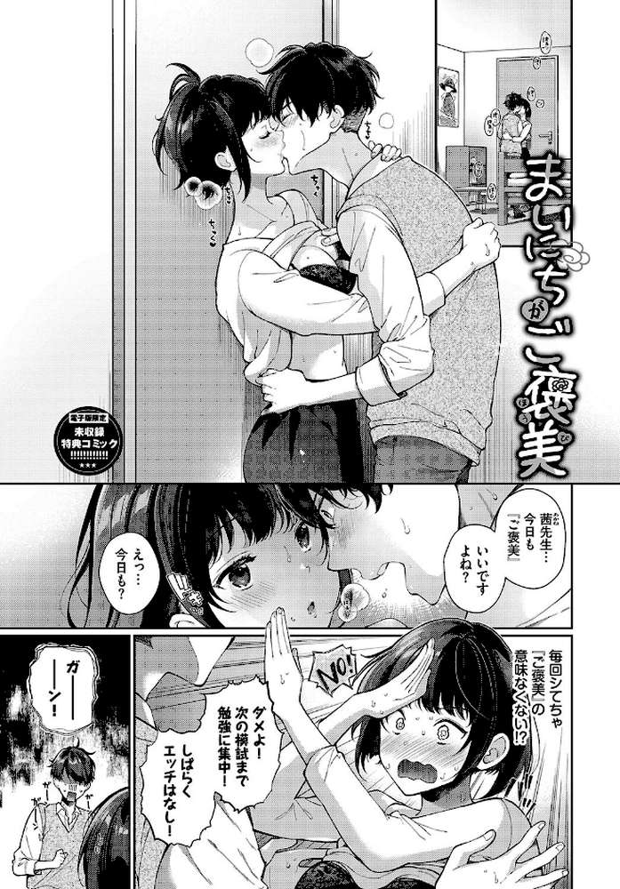 ご褒美たいむ by 櫻井マキ コミックバベル編集部 (p33)