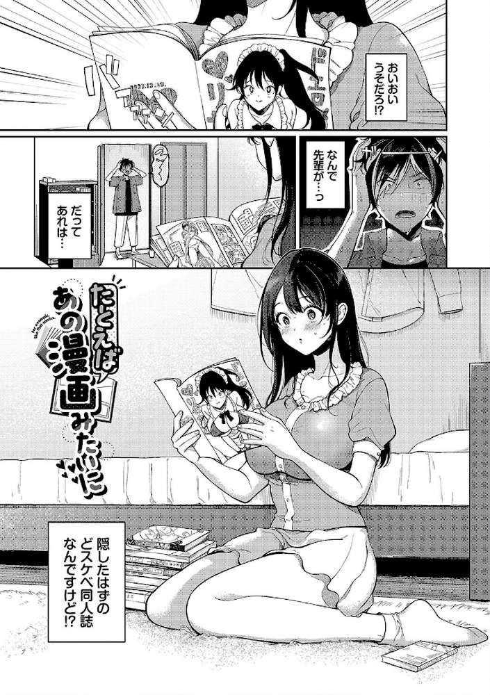 ご褒美たいむ by 櫻井マキ コミックバベル編集部 (p3)