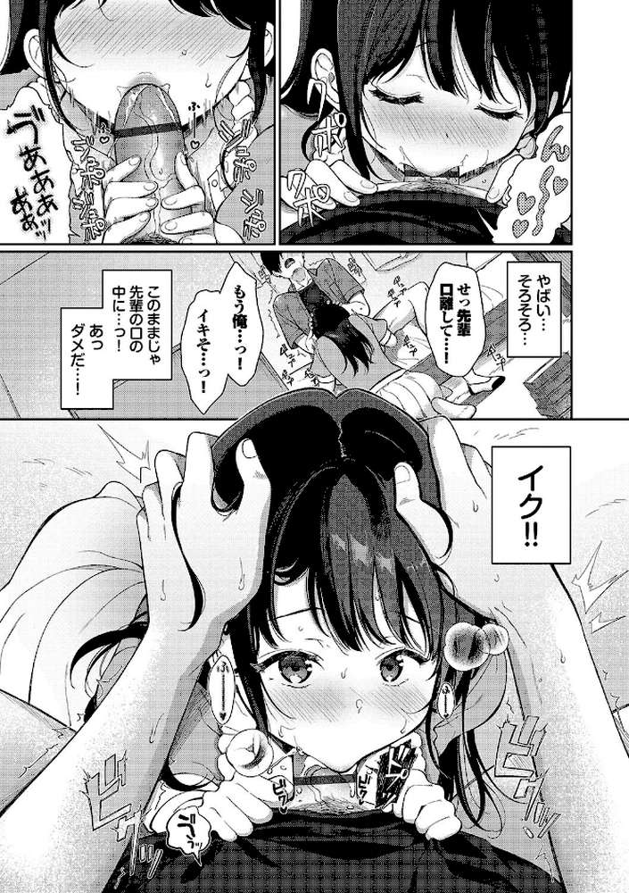 ご褒美たいむ by 櫻井マキ コミックバベル編集部 (p9)