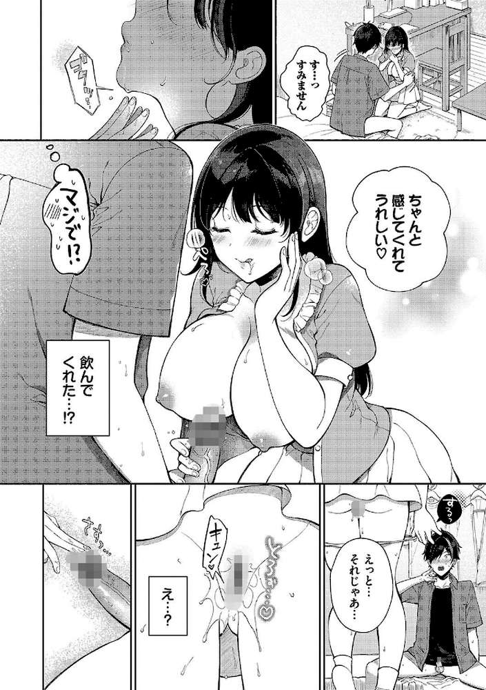 ご褒美たいむ by 櫻井マキ コミックバベル編集部 (p10)