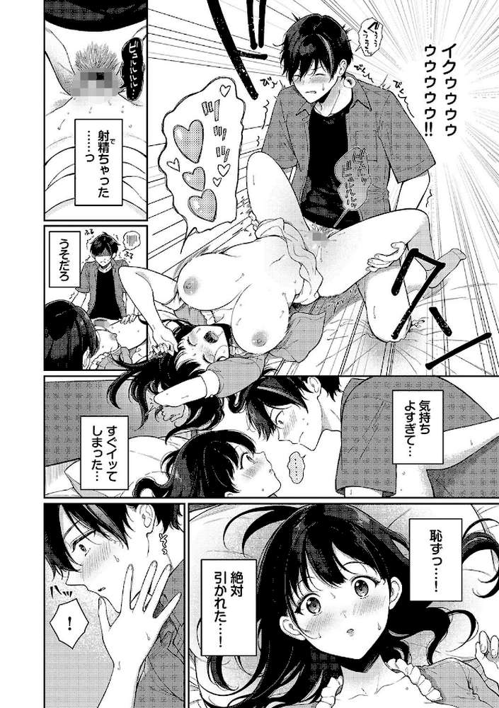 ご褒美たいむ by 櫻井マキ コミックバベル編集部 (p14)