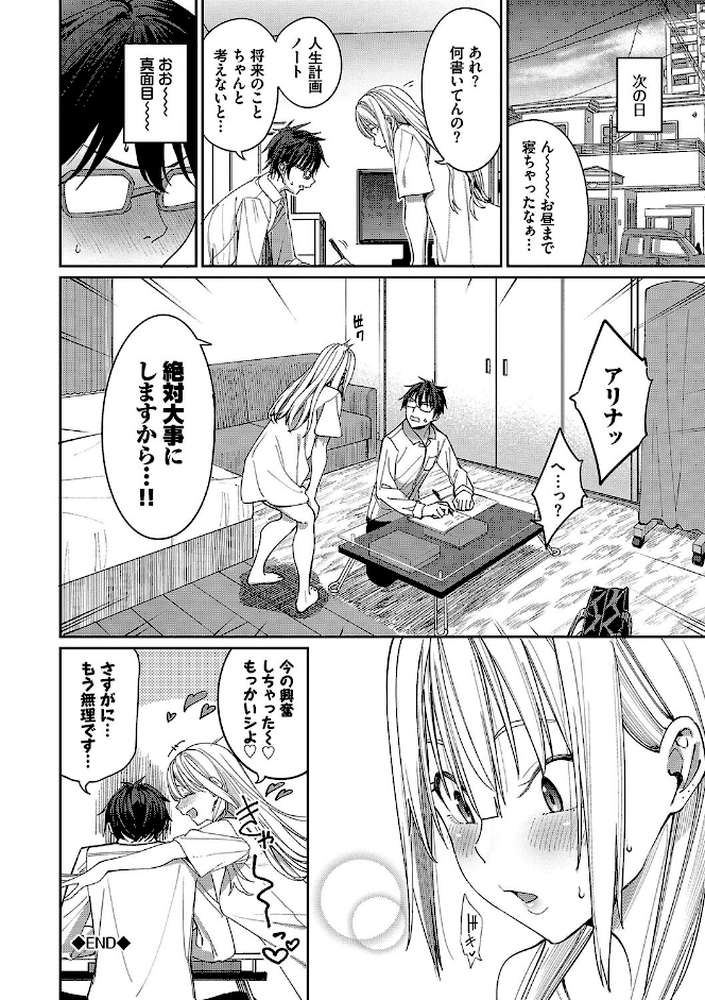 めちゃくちゃシタい by 朝峰テル コミックバベル編集部 (p28)