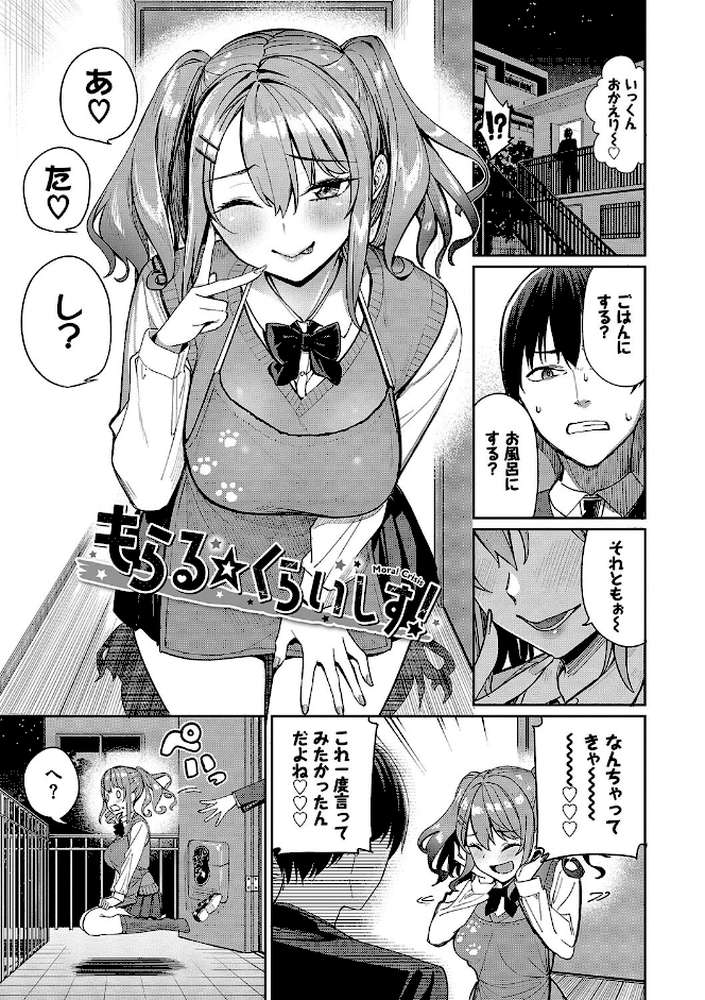 めちゃくちゃシタい by 朝峰テル コミックバベル編集部 (p29)