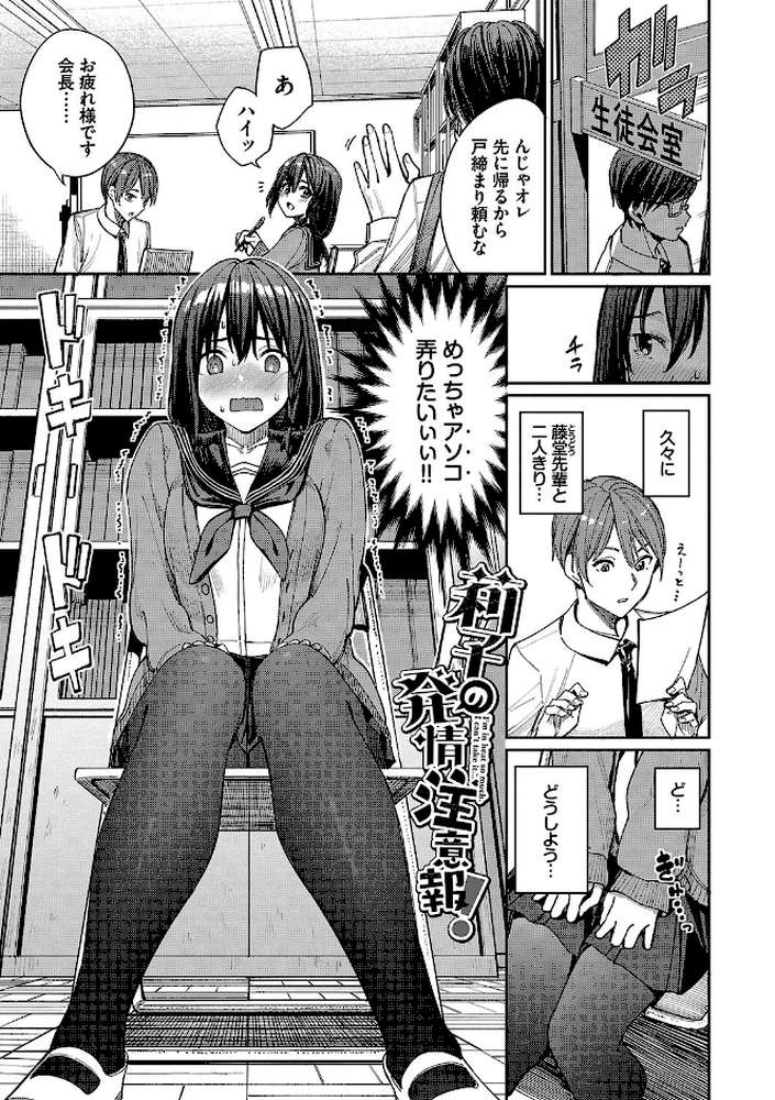 めちゃくちゃシタい by 朝峰テル コミックバベル編集部 (p31)