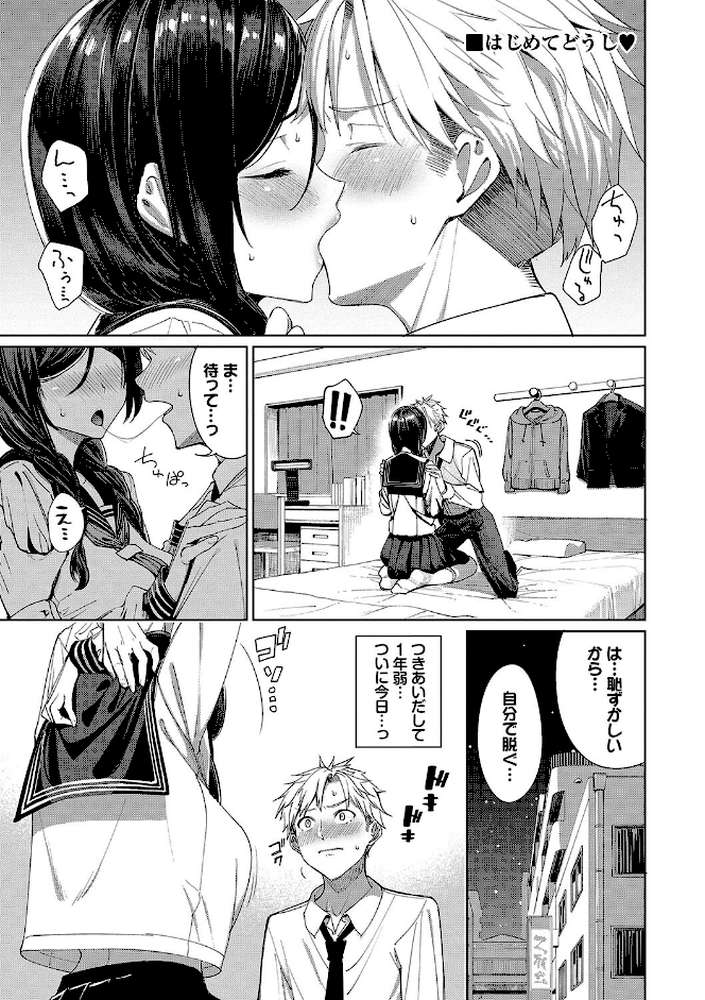 めちゃくちゃシタい by 朝峰テル コミックバベル編集部 (p32)