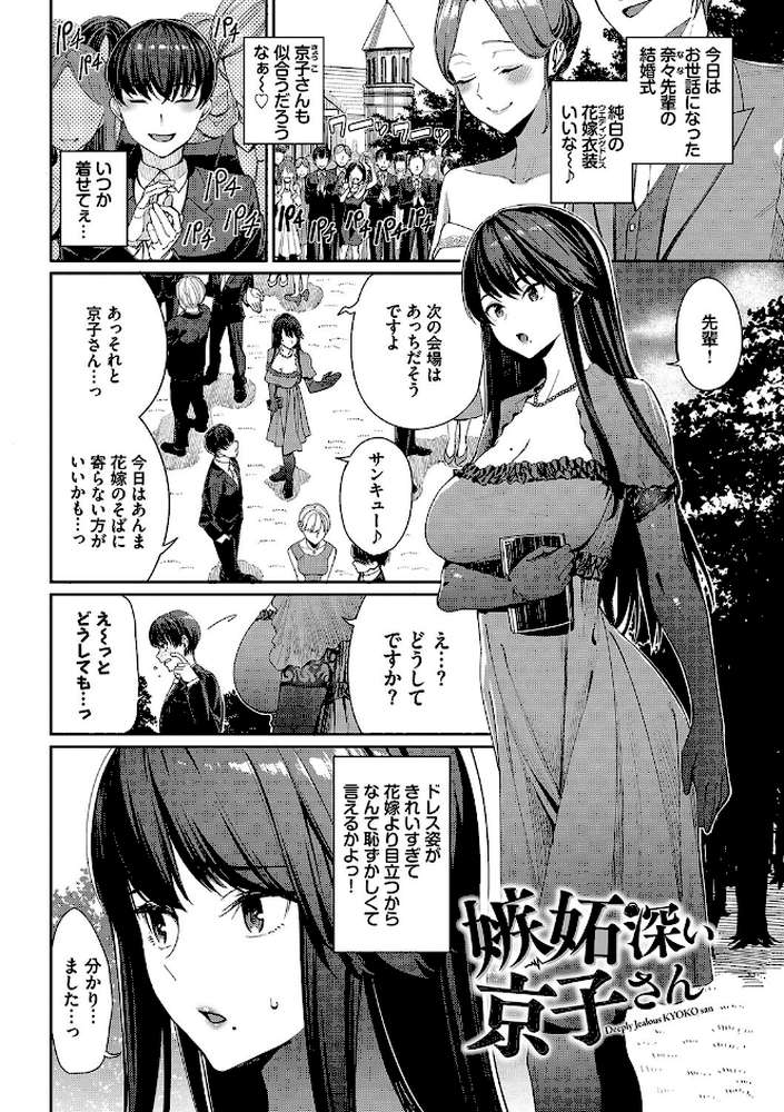 めちゃくちゃシタい by 朝峰テル コミックバベル編集部 (p34)