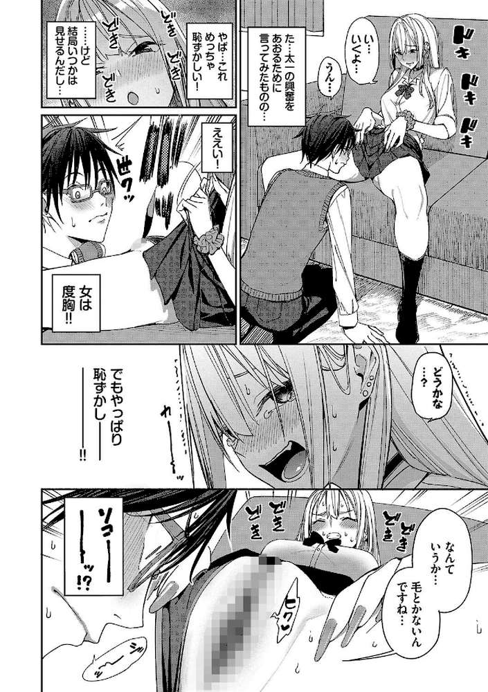 めちゃくちゃシタい by 朝峰テル コミックバベル編集部 (p8)