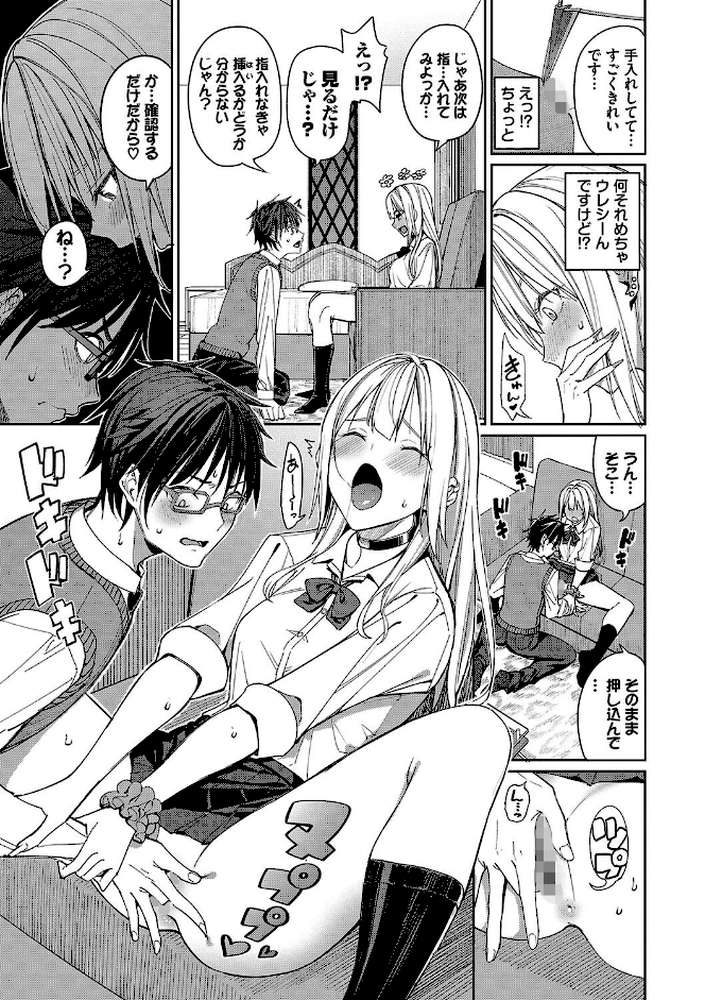 めちゃくちゃシタい by 朝峰テル コミックバベル編集部 (p9)